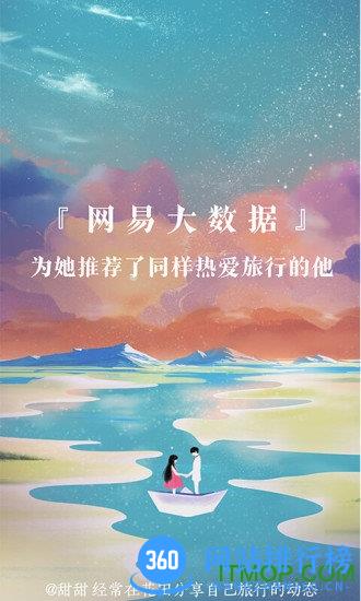 网易花田手机版 v6.57.2 安卓版 2