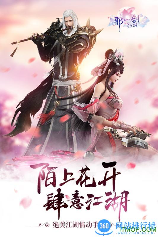 微信手游一剑江湖 v1.2.0 安卓版 0
