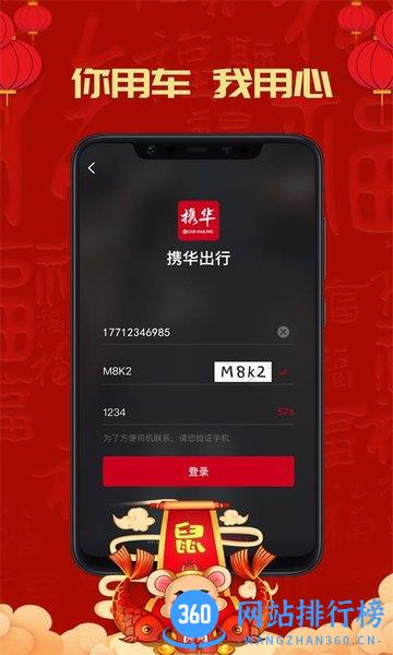携华出行app v5.50.2.0001 安卓版 2