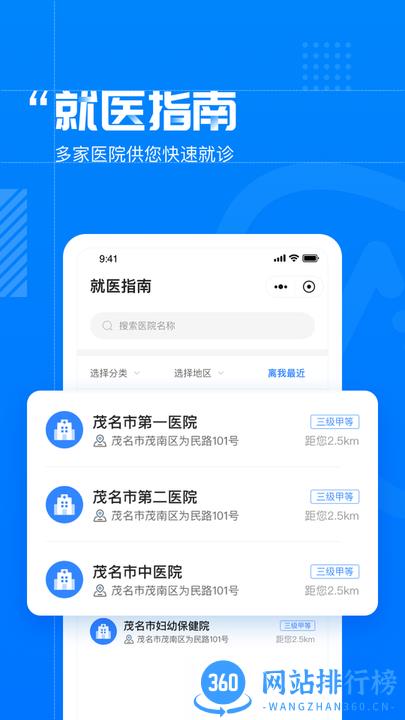 健康茂名官方平台 v1.1.8安卓版 3