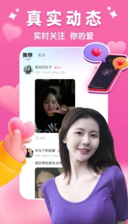 聊爱同城交友 v1.0.2 官方安卓版本 2