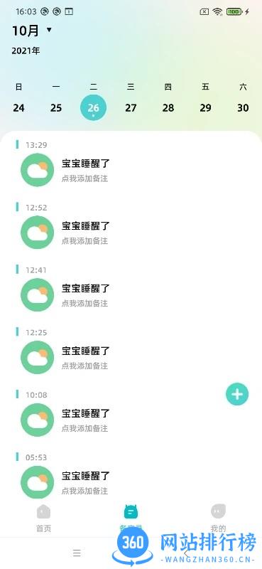 海马爸比监控摄像头 v2.1.1安卓版 1