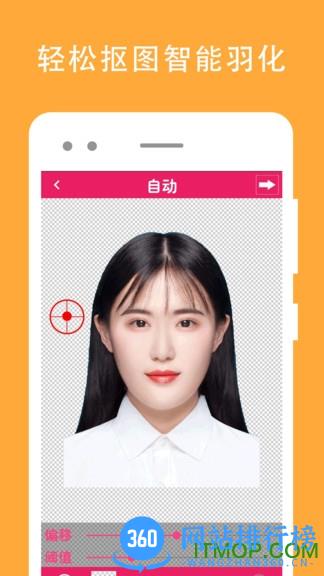 证件照去背app下载