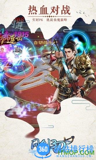 问剑手游百度版 v6.56.30 安卓版 3