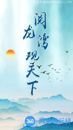 阅龙湾客户端 v1.7.6安卓版 0