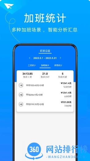 随手计加班 v23.5.15 官方安卓版本 1