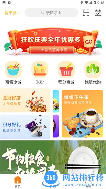 玩转凉山 v10.9.0最新官方安卓版 2