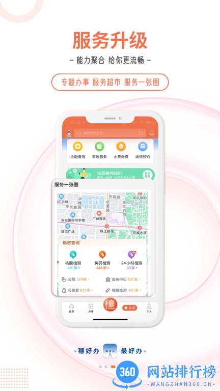 广州穗好办app社保申领软件 v3.1.10安卓版 2