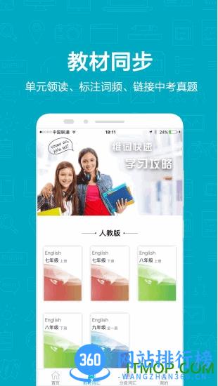 维词初中版免费版