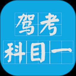 驾考科目一题库完整版2023