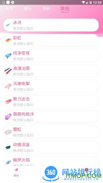 繁华美化普通版 v3.7 安卓版 3