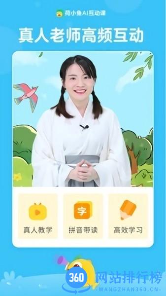 荷小鱼AI课最新版 v1.7.1安卓版 2