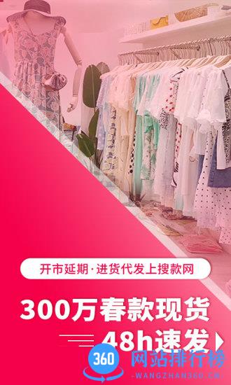 vvic搜款网手机版