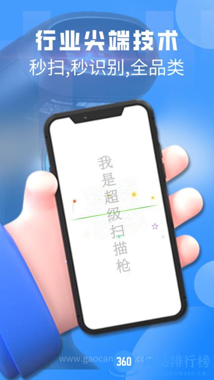 扫一扫手机版 v3.1.1.2安卓版 0