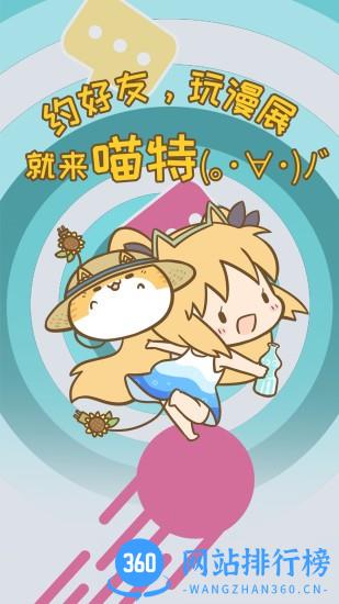 喵特漫展app v6.3.7安卓版 3