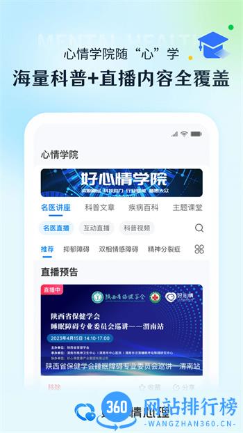好心情心理 v1.0.4官方安卓版本 1
