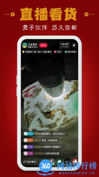 玉皇翡翠 v6.9安卓版 2