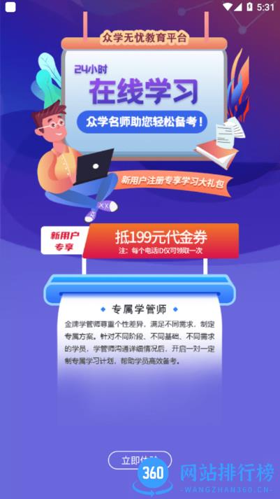 众学法考 v2.5.1安卓版 0