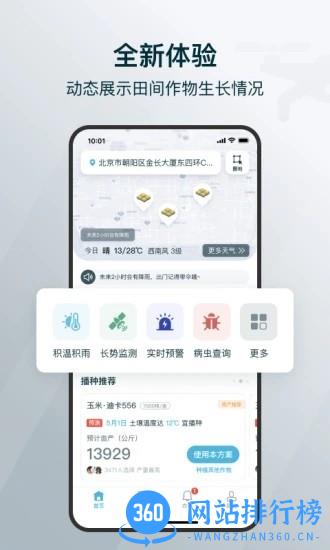 爱科农智慧农业(爱耕耘) v3.8.8安卓版 3