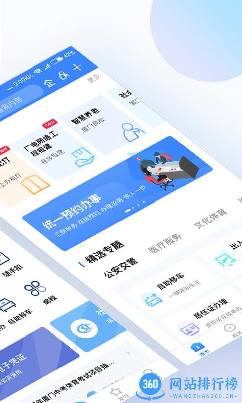I厦门一站式惠民服务平台 v7.0.5安卓版 1