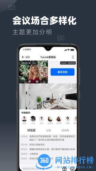 YuLink云会议 v1.3.8 安卓版 0