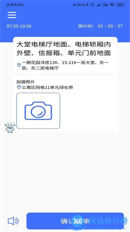 AiCS智慧保洁 v105安卓手机版 1