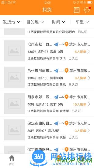 万车帮平台 v1.17.41安卓官方版 3