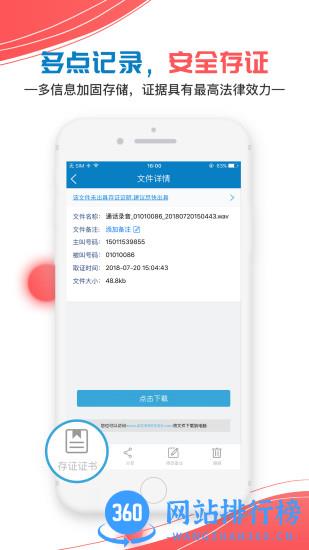 移动公证通话录音 v5.9.0 安卓版 0