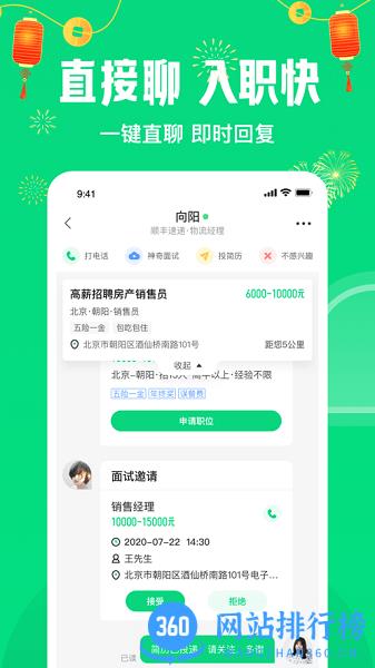 赶集直招官方版 v10.18.60安卓版 2