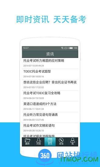 爱语吧托业听力 3.9.1363安卓版 2