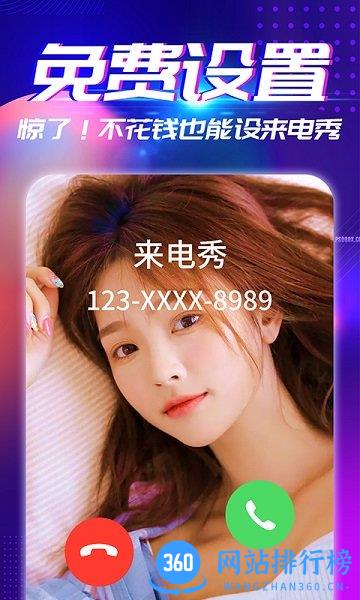 来电秀app v3.2.5安卓版 0