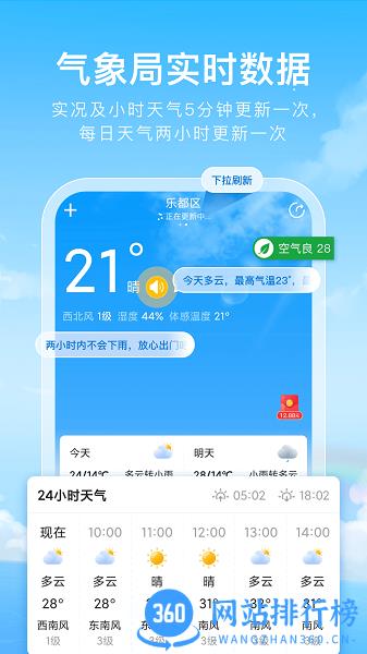 彩虹天气通app免费版 v2.8.5 安卓版 0