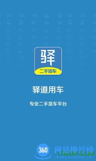 驿道用车 v4.0.66 安卓版 4