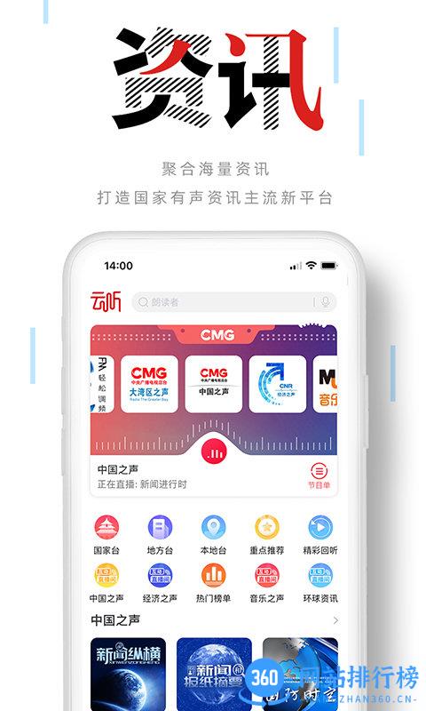 中国广播手机客户端(云听) v7.0.16.17444安卓版 0