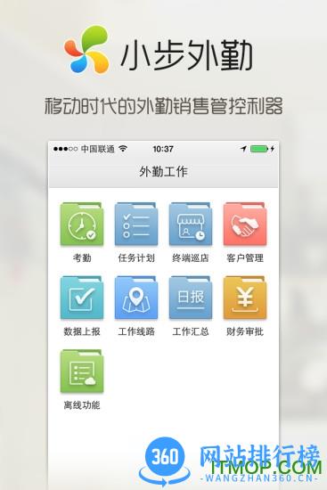 小步外勤定位破解版 v3.448安卓版 3