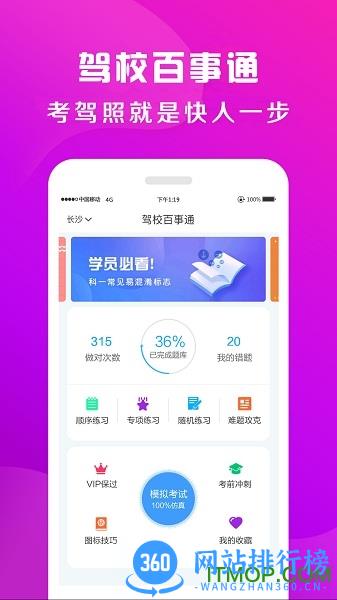 驾校百事通app