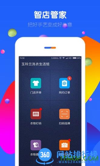 洗衣匠智店管家 v7.9.1 安卓版 1