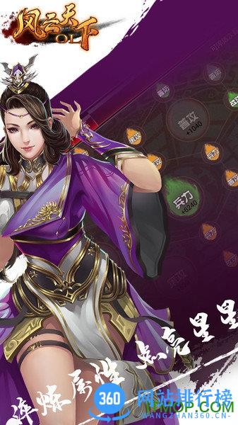 风云天下ol乐非凡版 v4.85 安卓版 3