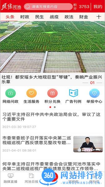 头条河池客户端 v3.1.5安卓版 1