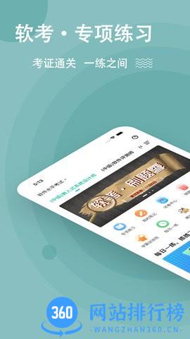 软考刷题app v3.0.0.4 安卓版 3