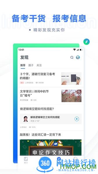 粉笔教育手机客户端 v6.17.1安卓官方版 3