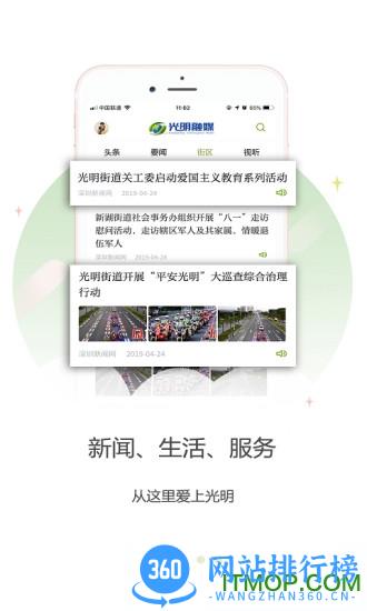 光明融媒官方客户端 v2.53.4 安卓版 2