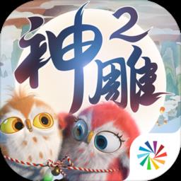 神雕侠侣2雷电模拟器