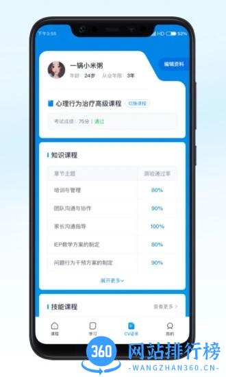 恩启云课堂培训班 v1.2.4安卓版 0