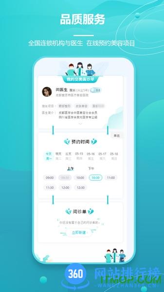 爱思特本颜 v2.8.5安卓版 2
