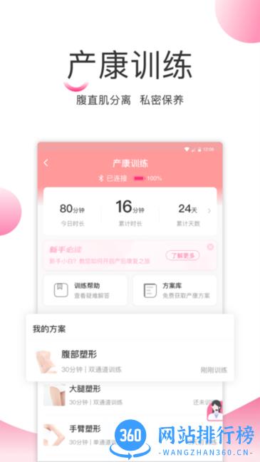 澜渟盆底康复训练软件 v1.0.0.21安卓版 0