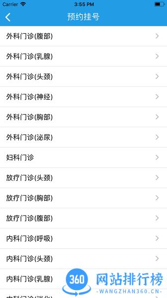 福建省肿瘤医院app下载