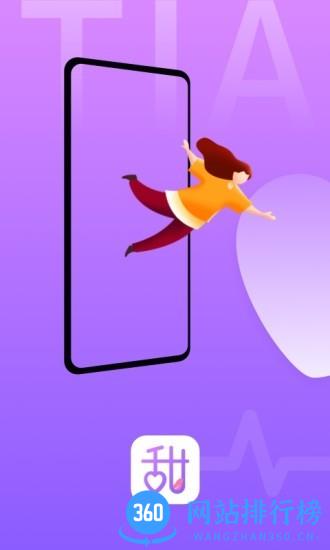 甜芯app 交友聊天app