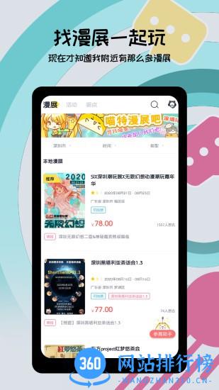 喵特漫展app v6.3.7安卓版 1