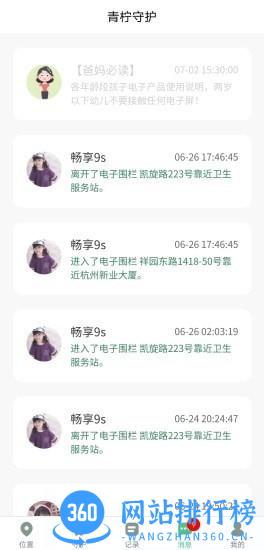青柠守护 v2.1.17安卓版 3
